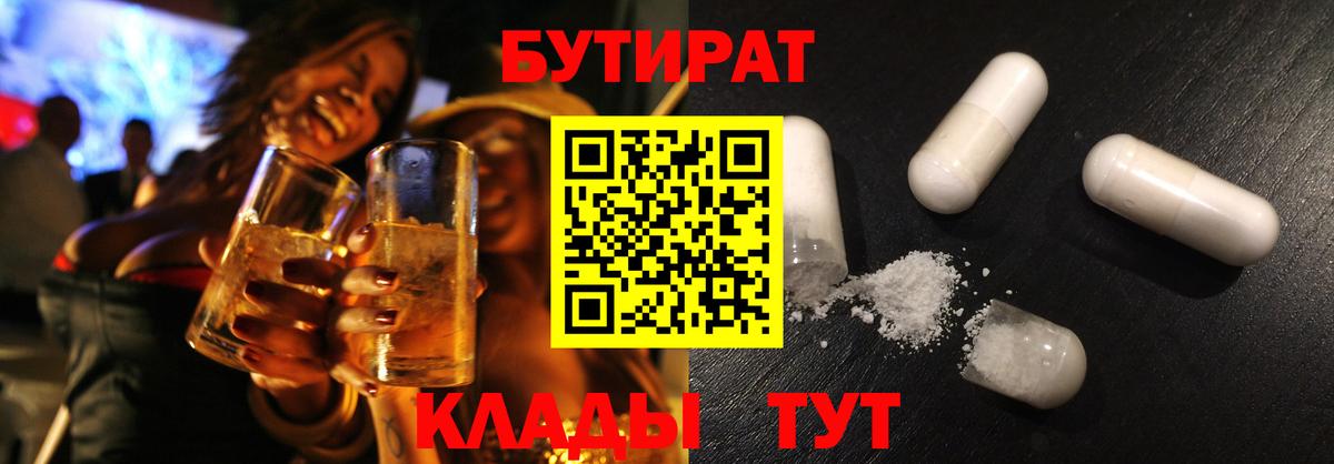 Кудрово  Бутират жидкий экстази  Вход с VPN 