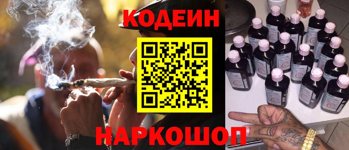Кодеин напиток Lean (лин)  Вход с VPN  Codein Purple Drank  Кудрово 