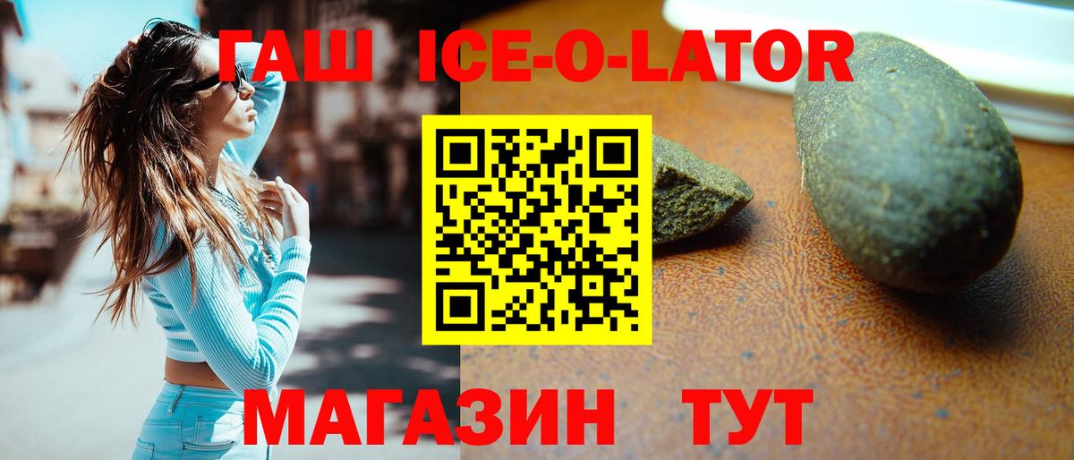 ГАШИШ Ice-O-Lator Кудрово