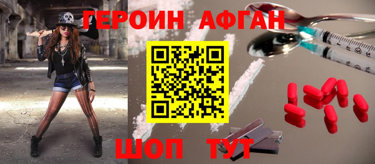 ГЕРОИН белый Кудрово
