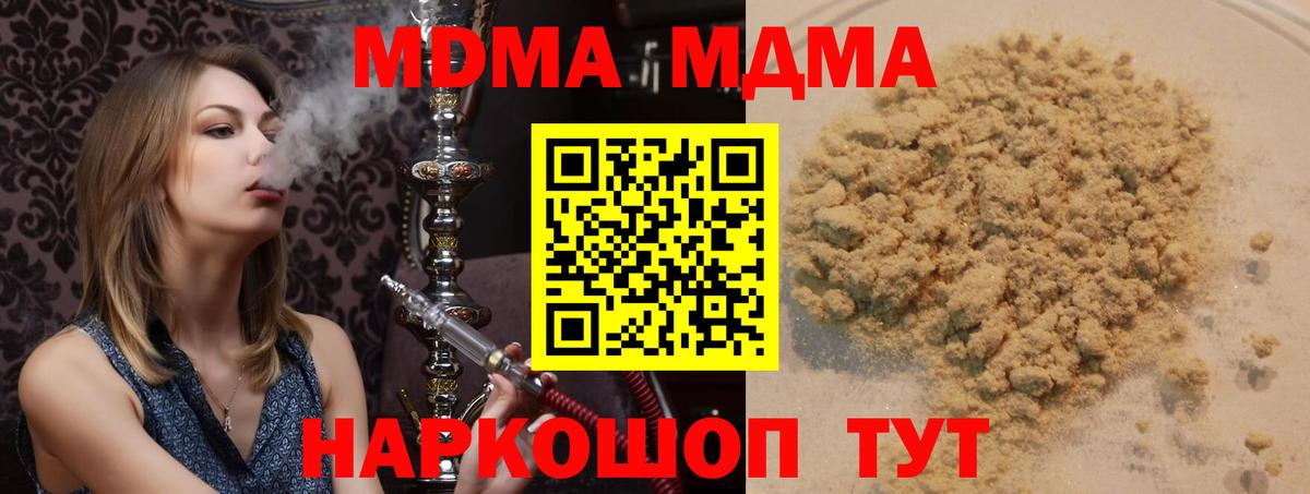 МДМА  Вход с VPN  Кудрово  МДМА crystal 