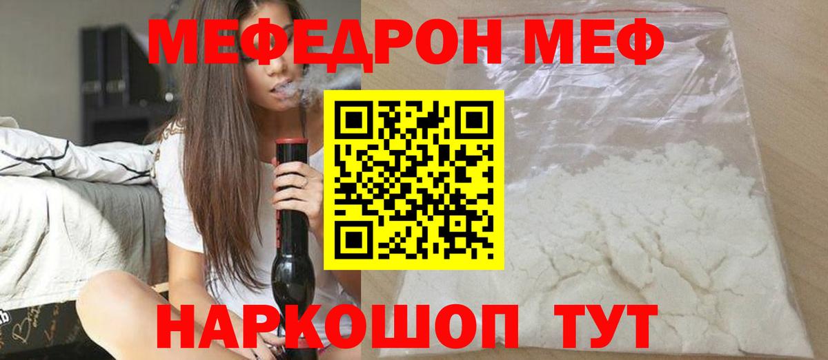Мефедрон кристаллы  МЯУ-МЯУ  Меф VHQ  МЯУ-МЯУ  Вход с VPN  Кудрово 