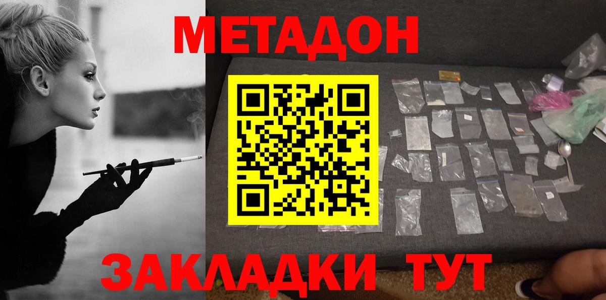 МЕТАДОН methadone Кудрово