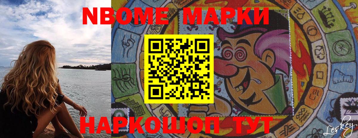 Марки NBOMe  Наркотические марки 1,8мг  Вход с VPN  Кудрово 